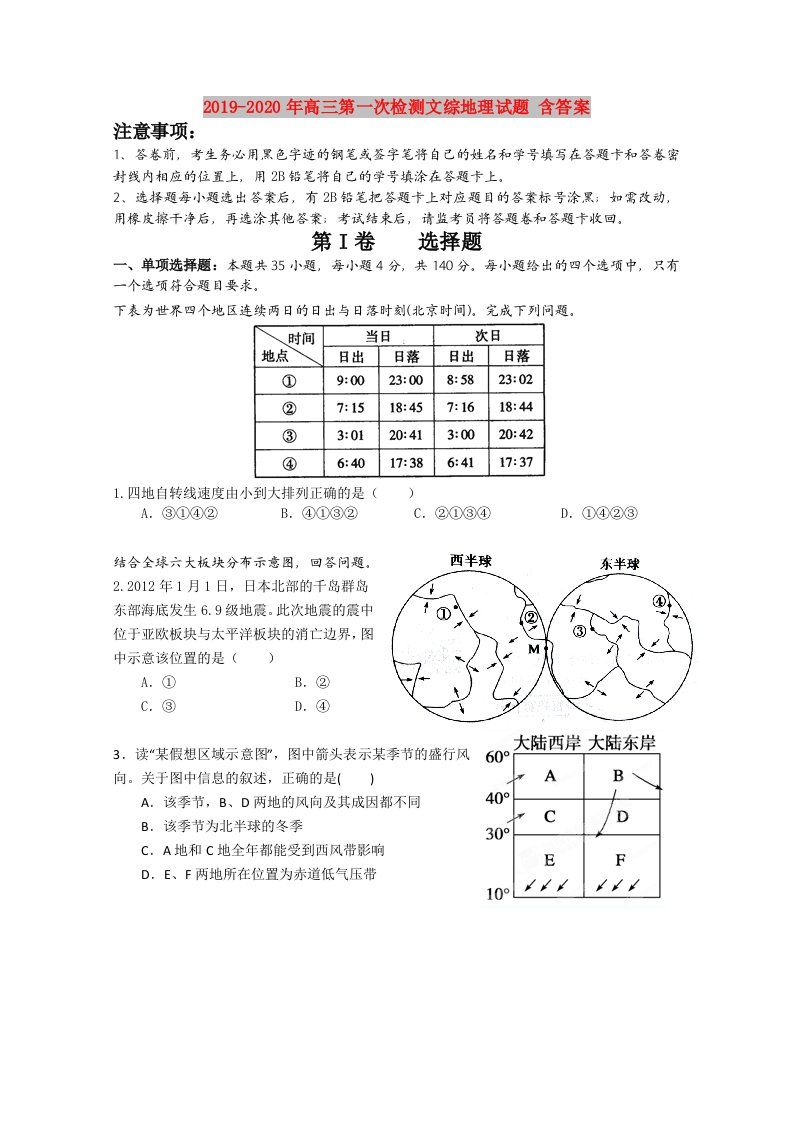 2019-2020年高三第一次检测文综地理试题