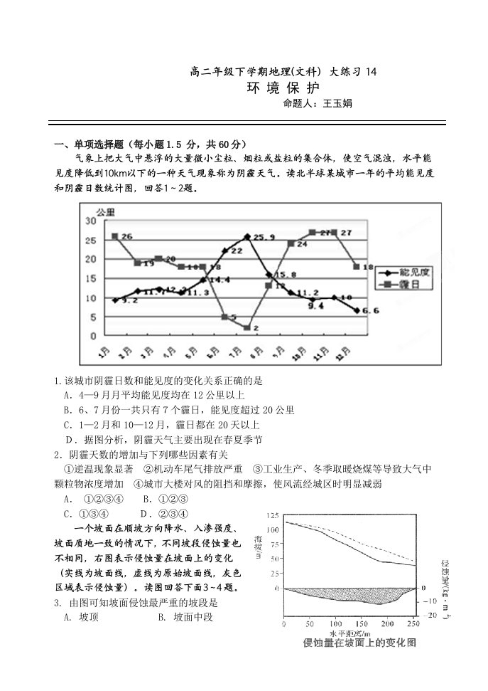 环境保护练习题