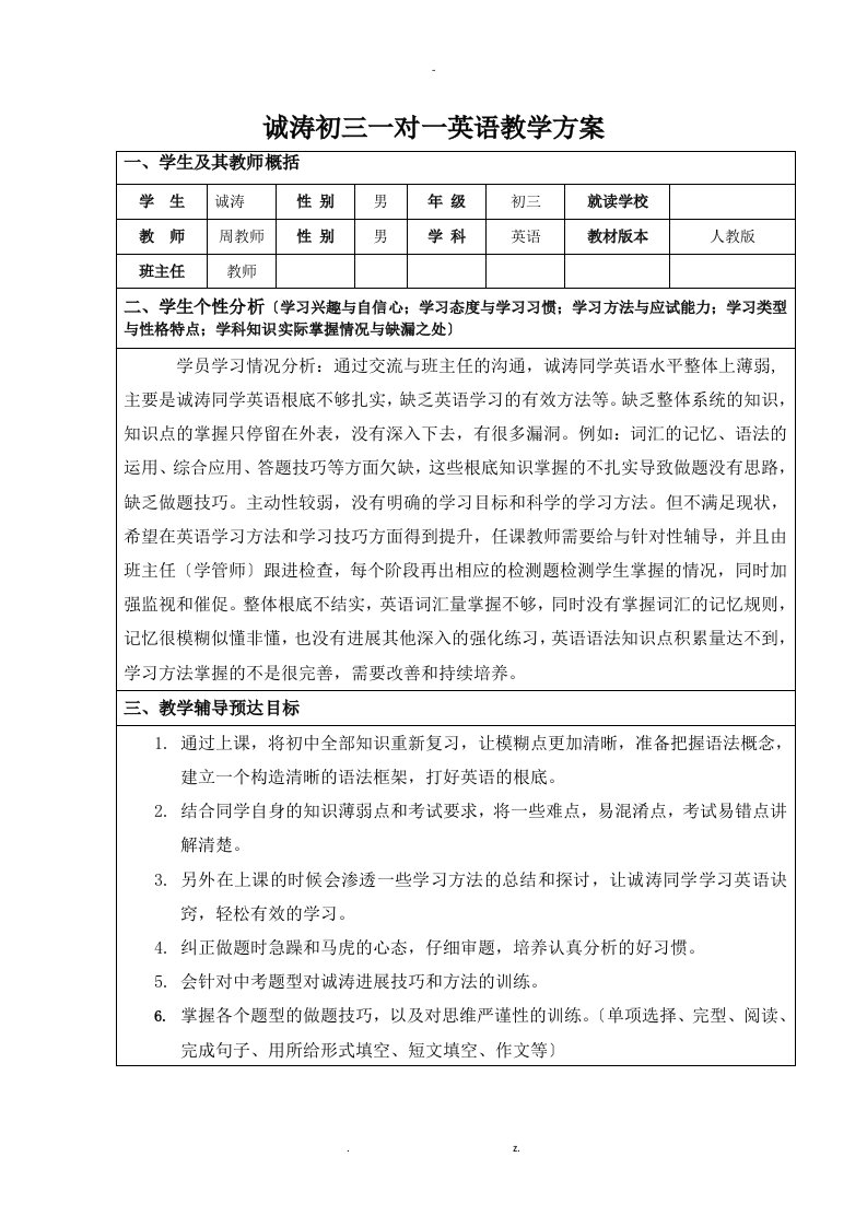 初二升初三英语教学计划-罗凯耀