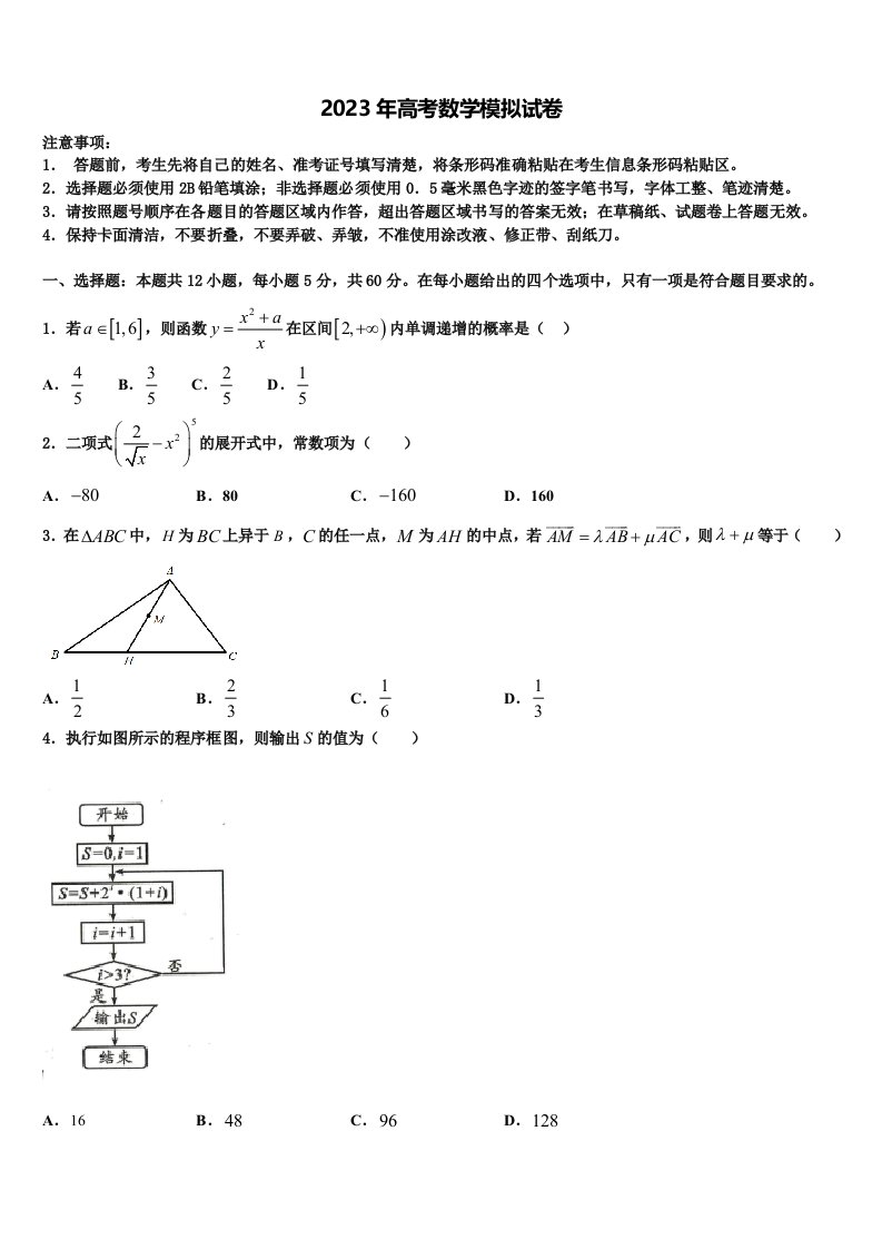 海南省华东师范大学第二附属中学2023届高三第一次模拟考试数学试卷含解析