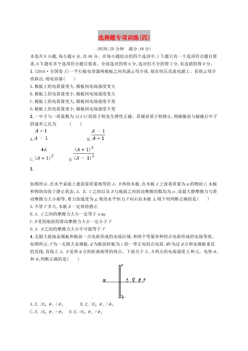 2019高考物理大二轮复习