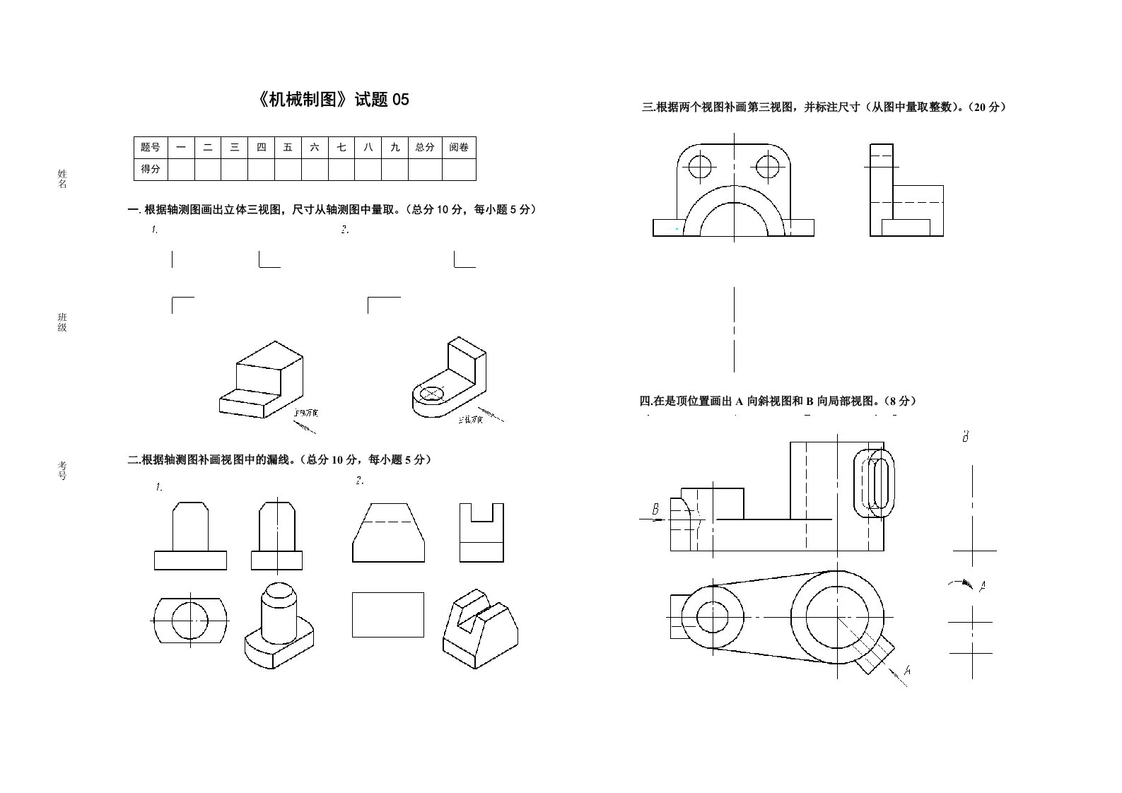 机械制图试题05