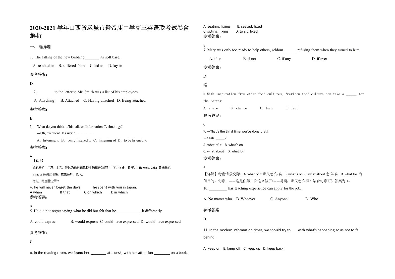 2020-2021学年山西省运城市舜帝庙中学高三英语联考试卷含解析