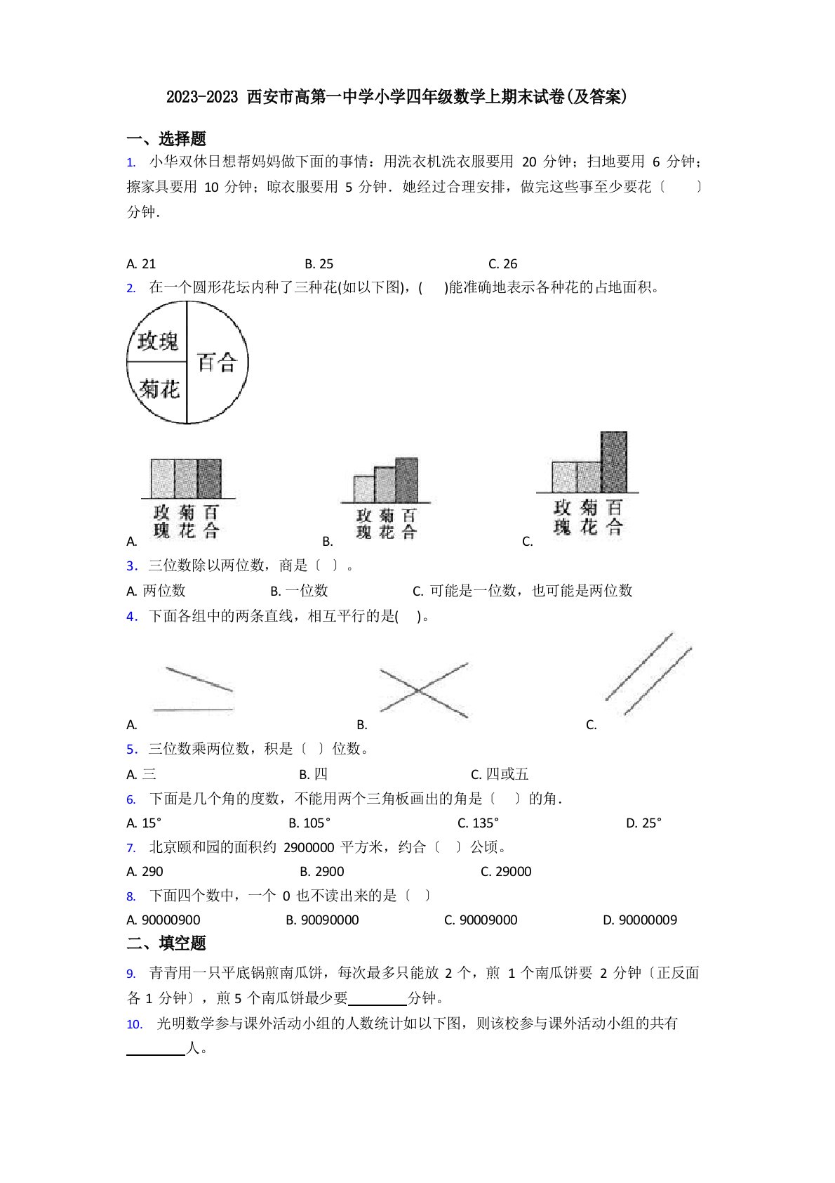 2023年西安市高新第一中学小学四年级数学上期末试卷(含答案)