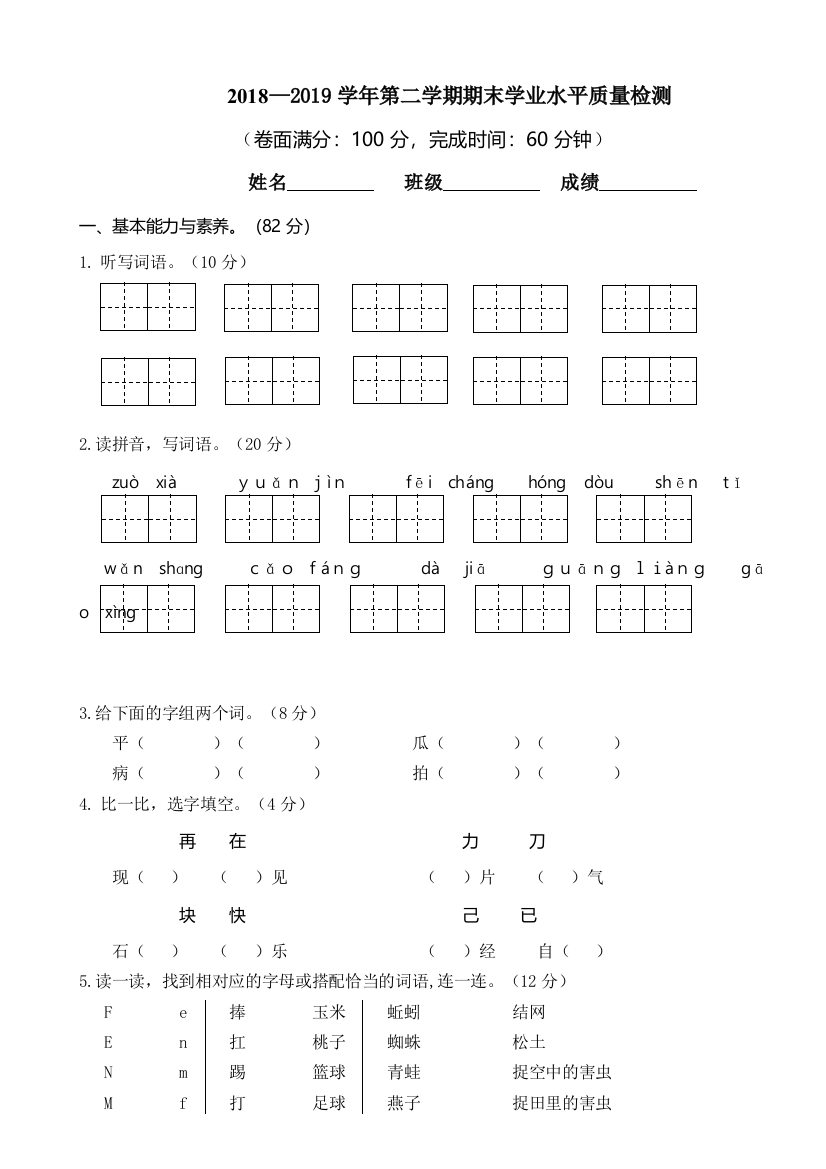 统编版一年级语文下册期末检测试卷1(真卷)含答案