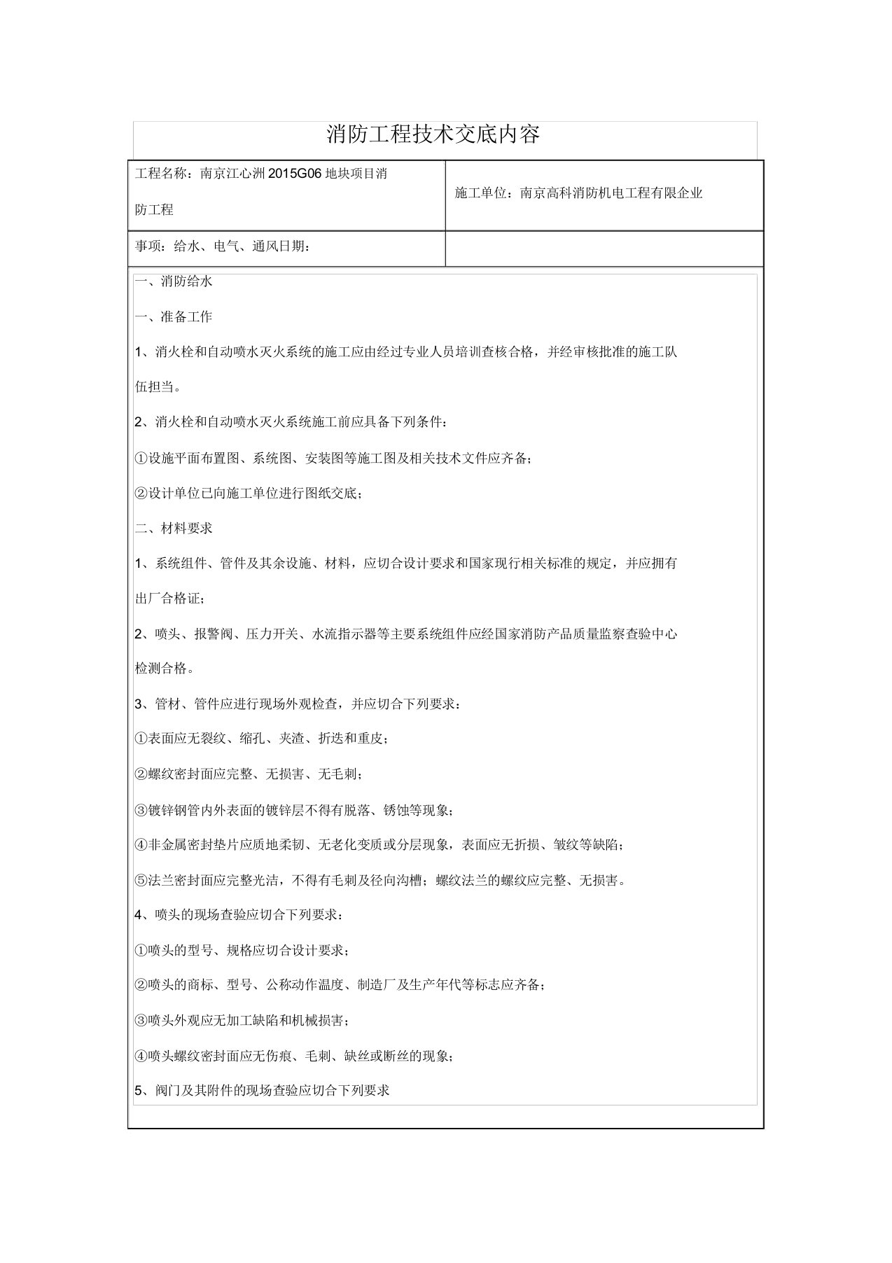 消防工程技术交底内容