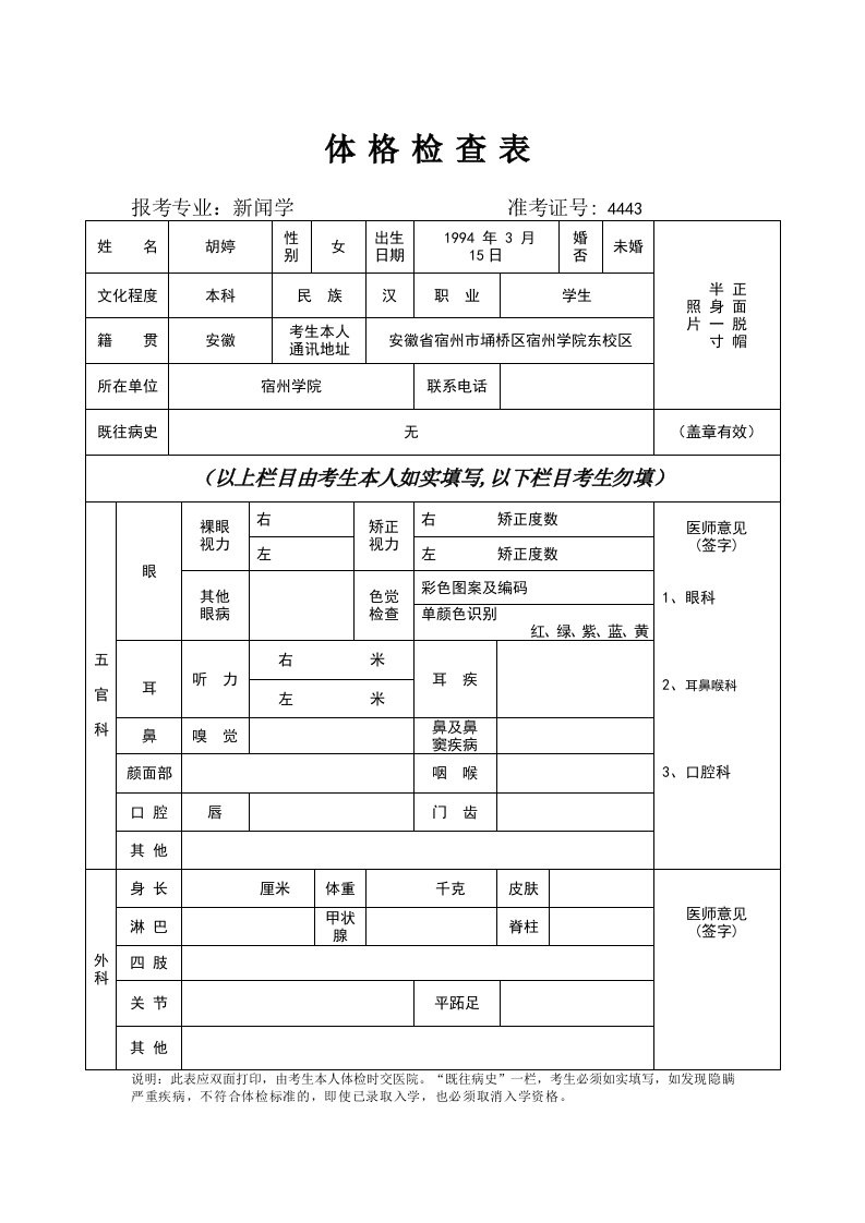 2017安徽师范大学体检表