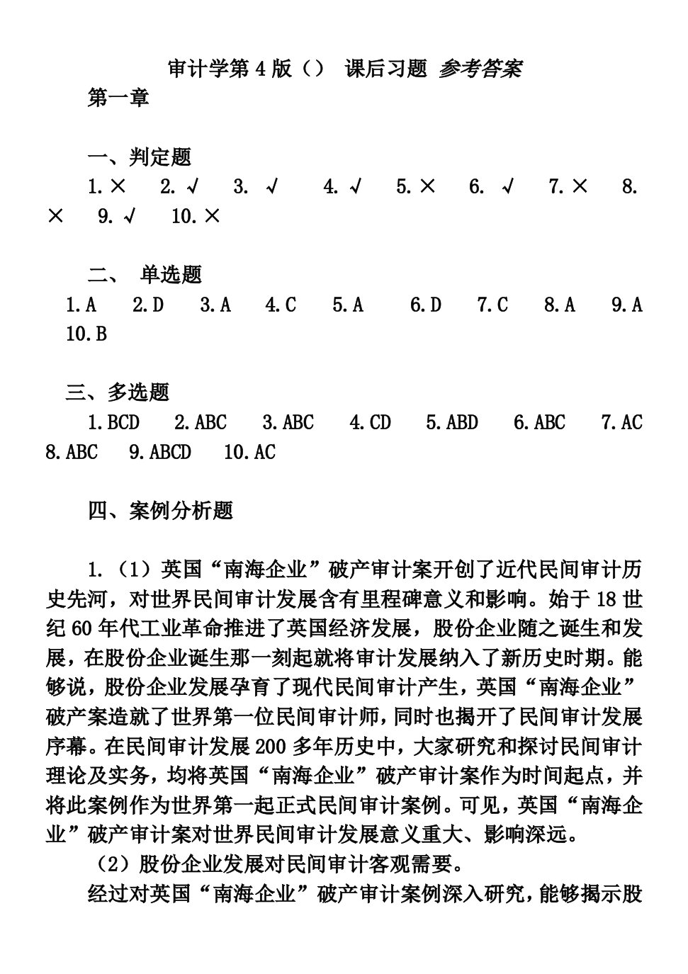 答案审计第4版