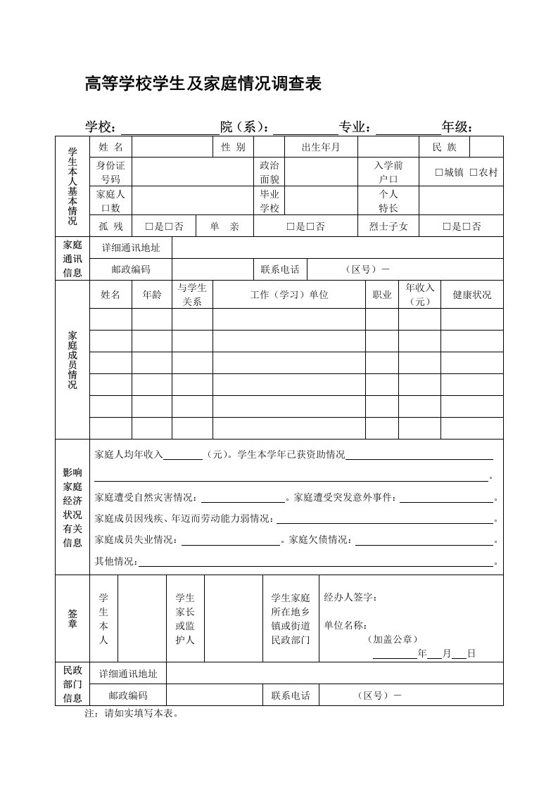 大学生助学金申请表贫困生申请表