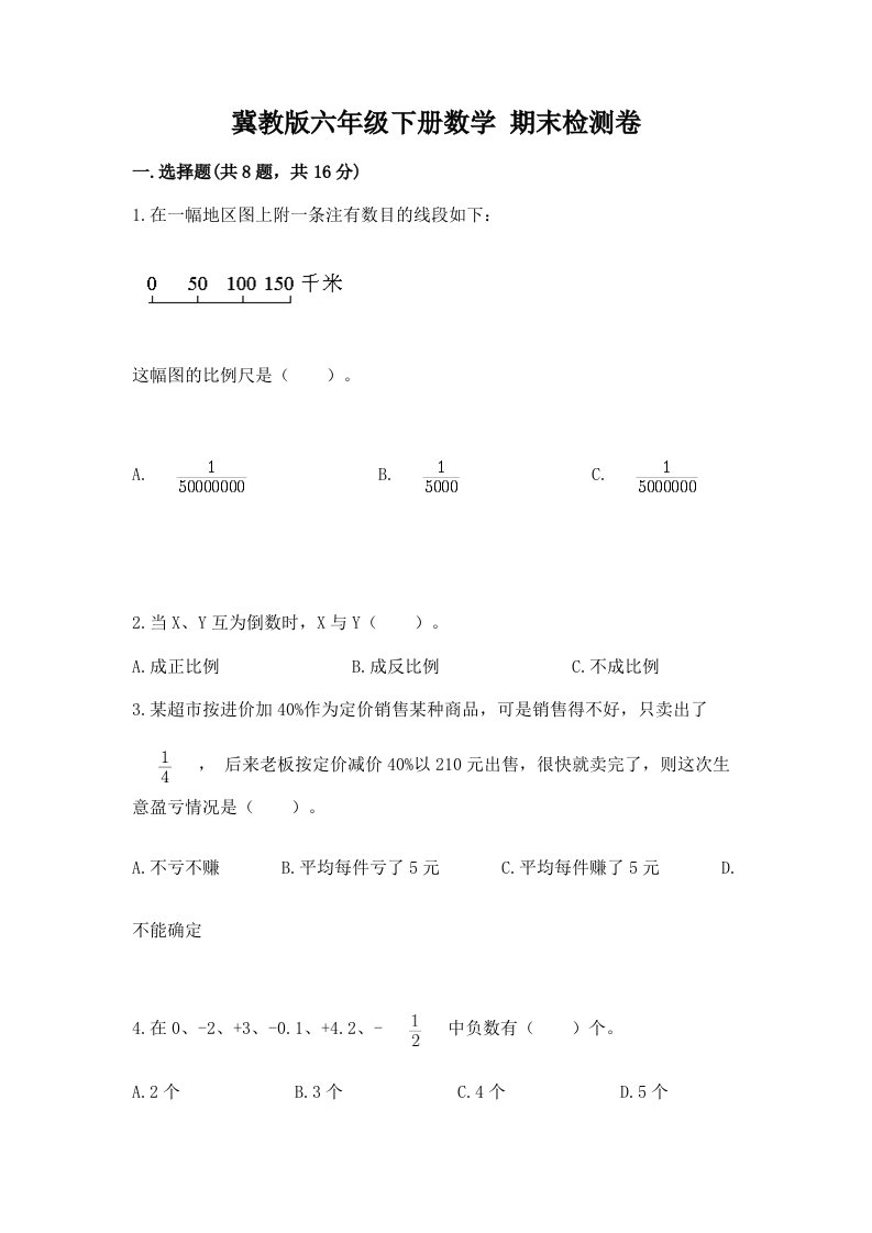 冀教版六年级下册数学