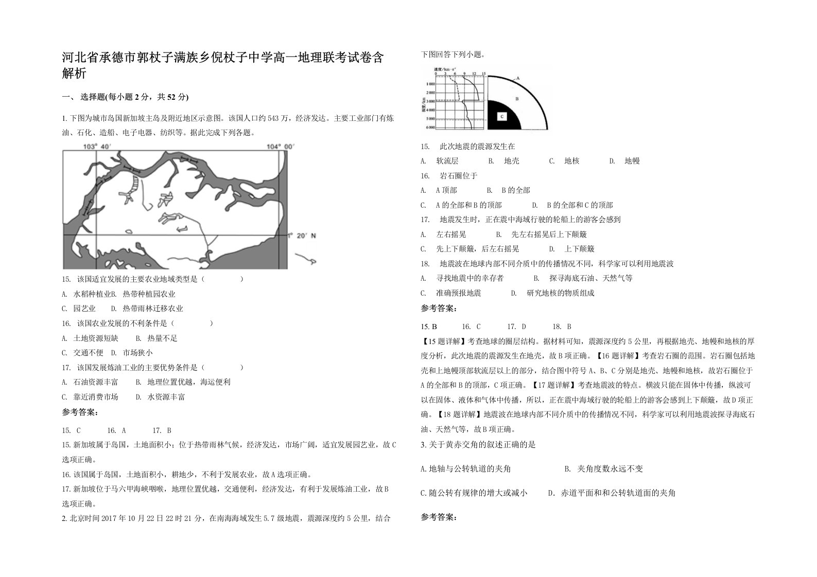 河北省承德市郭杖子满族乡倪杖子中学高一地理联考试卷含解析