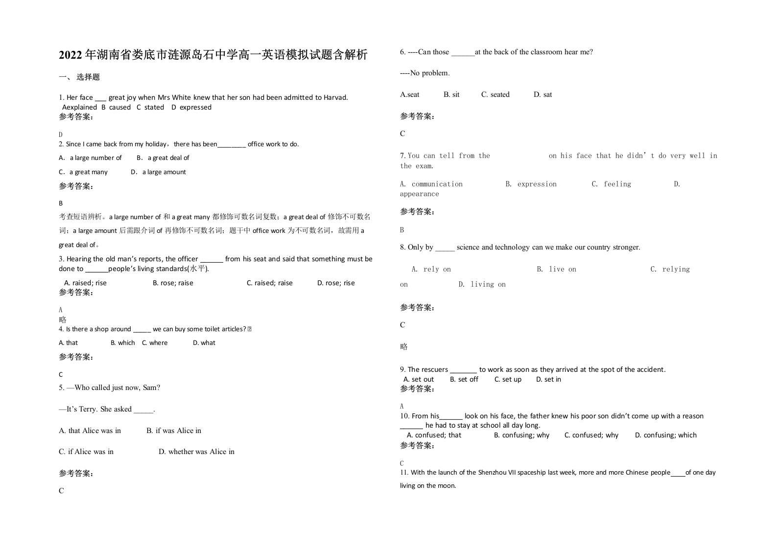 2022年湖南省娄底市涟源岛石中学高一英语模拟试题含解析