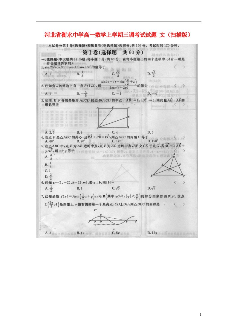 河北省衡水中学高一数学上学期三调考试试题