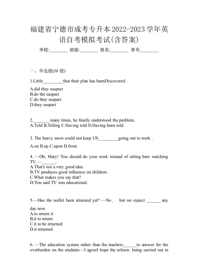 福建省宁德市成考专升本2022-2023学年英语自考模拟考试含答案