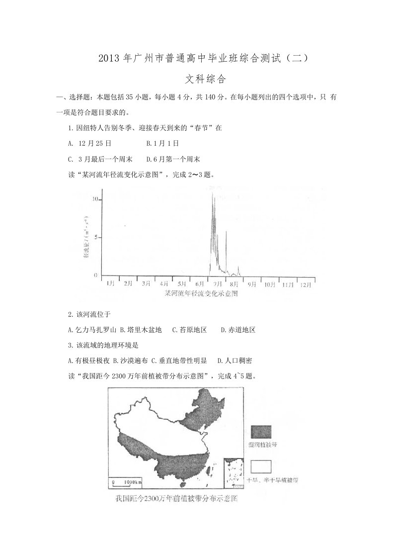 2013年广州市普通高中毕业班综合测试