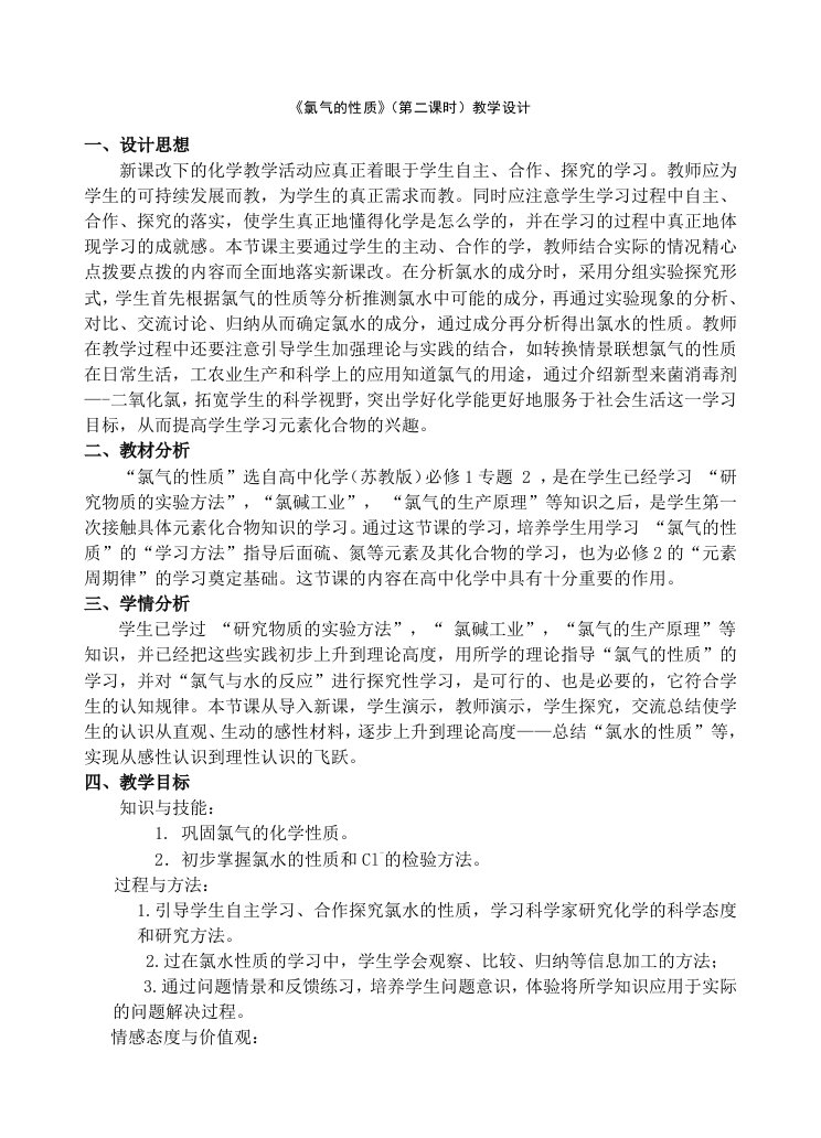 《氯气的性质》(第二课时)教学设计