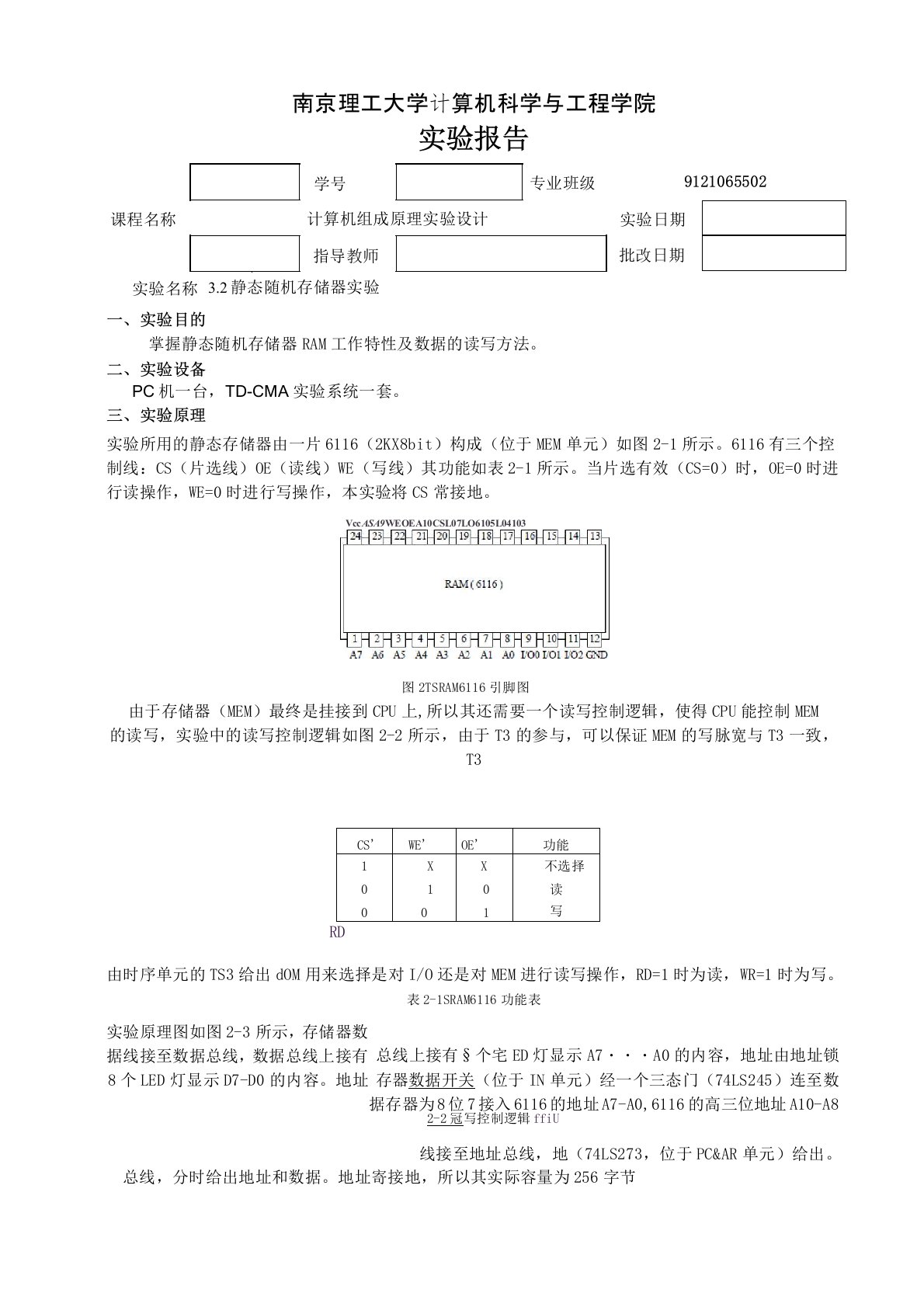 实验二静态随机存储器实验1