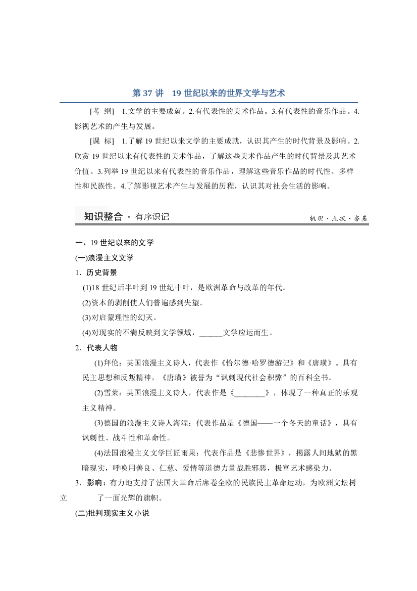 2013历史一轮复习研析高考教案19世纪以来的世界文学与艺术岳麓版必修3