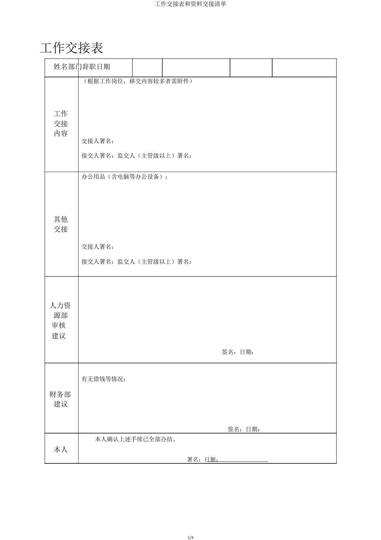 工作交接表和资料交接清单