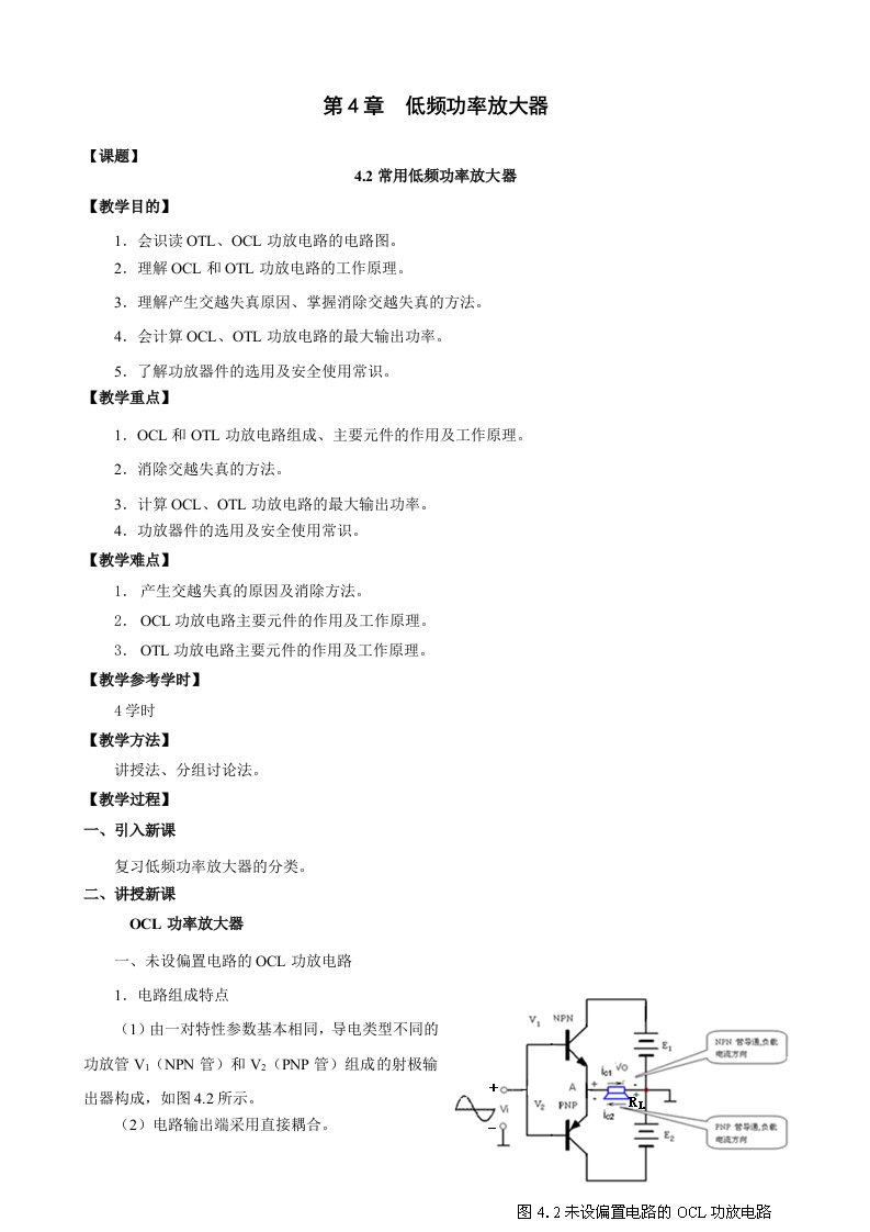 常用低频功率放大器