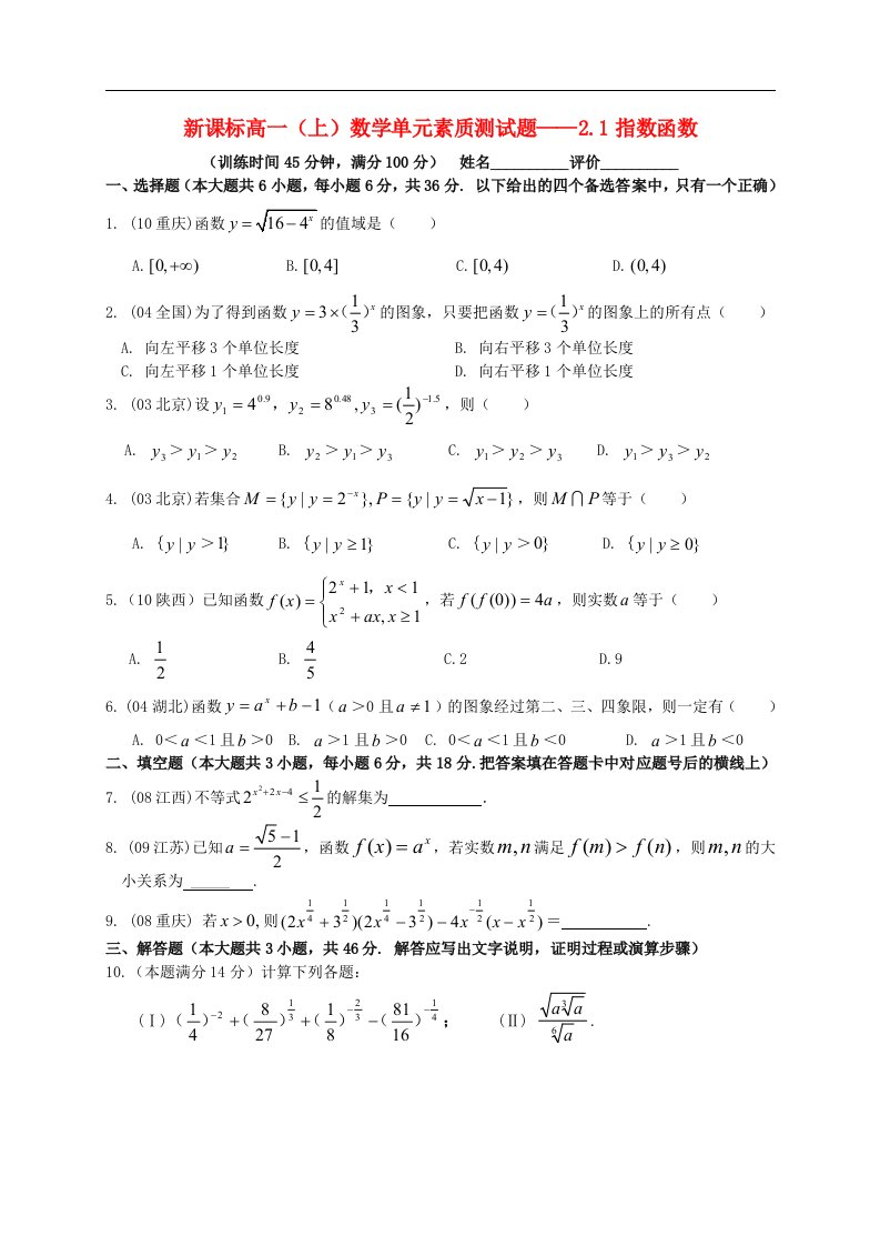 广西省南宁市高一数学上学期单元素质测试题——2.1指数函数