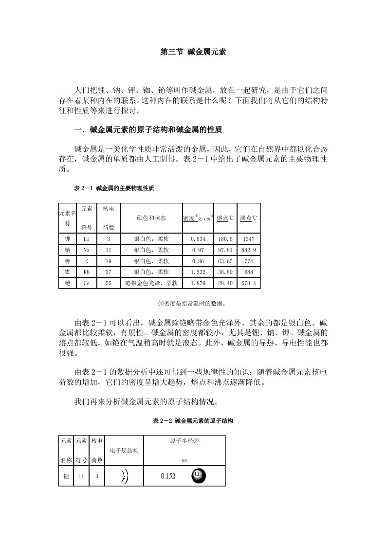 现行高中化学教材必修一第二章3