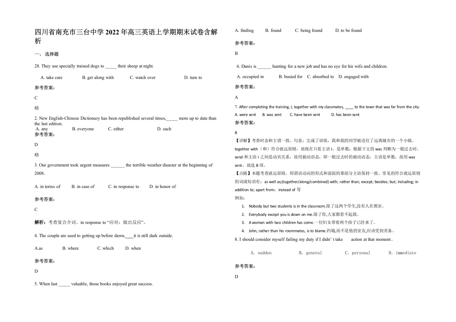 四川省南充市三台中学2022年高三英语上学期期末试卷含解析