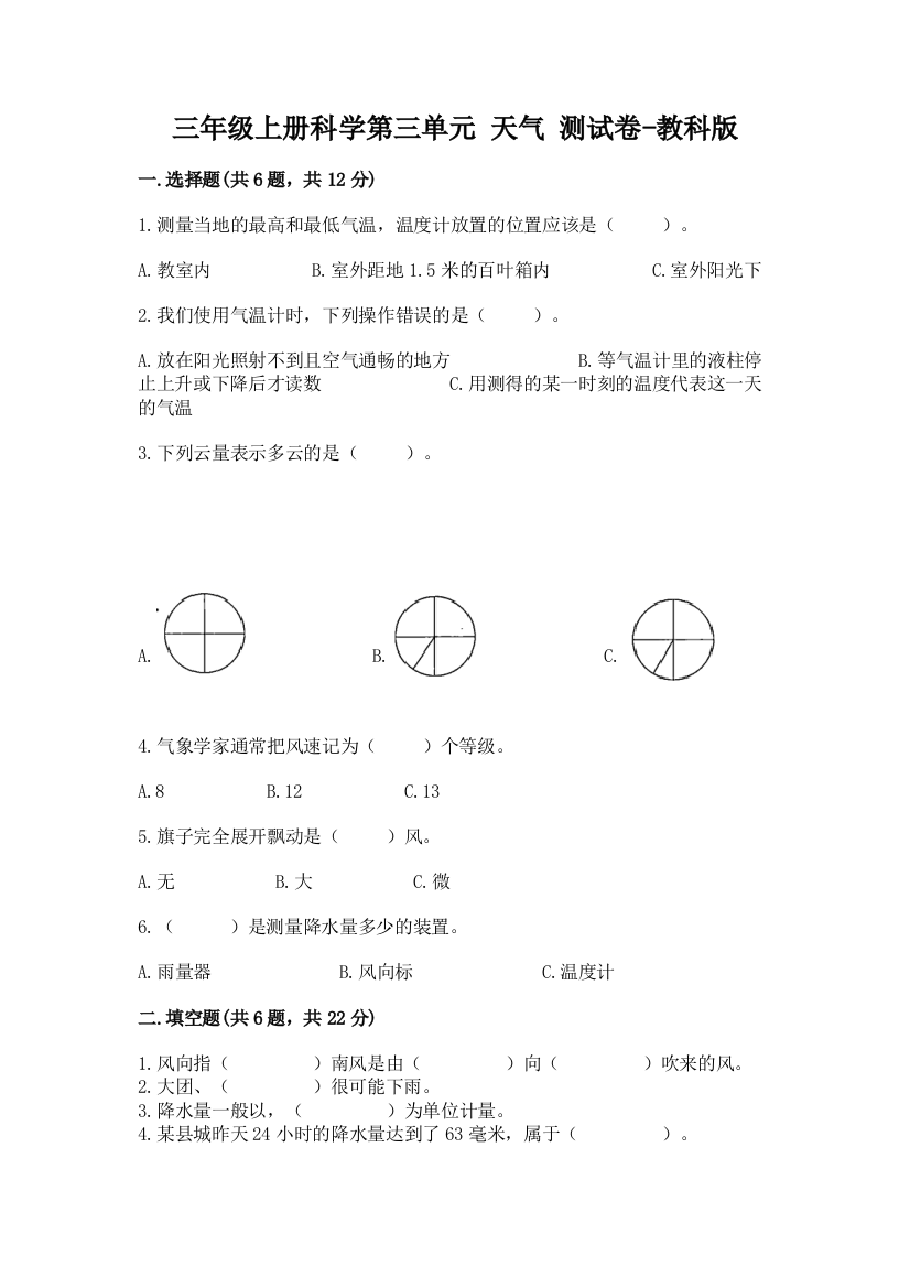 三年级上册科学第三单元