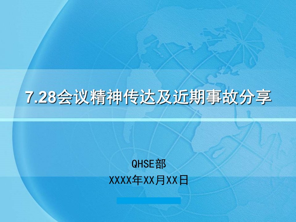 新能源公司事故案例分享新员工培训