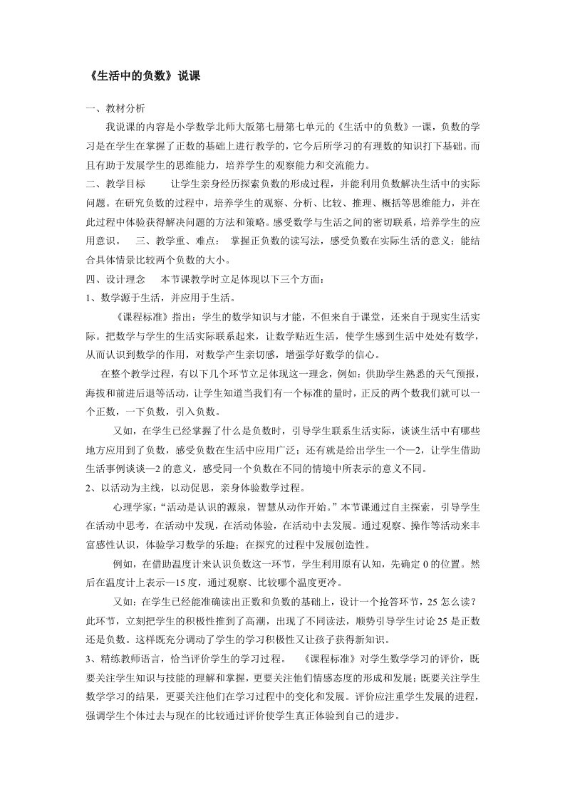 生活中的负数教学设计、反思