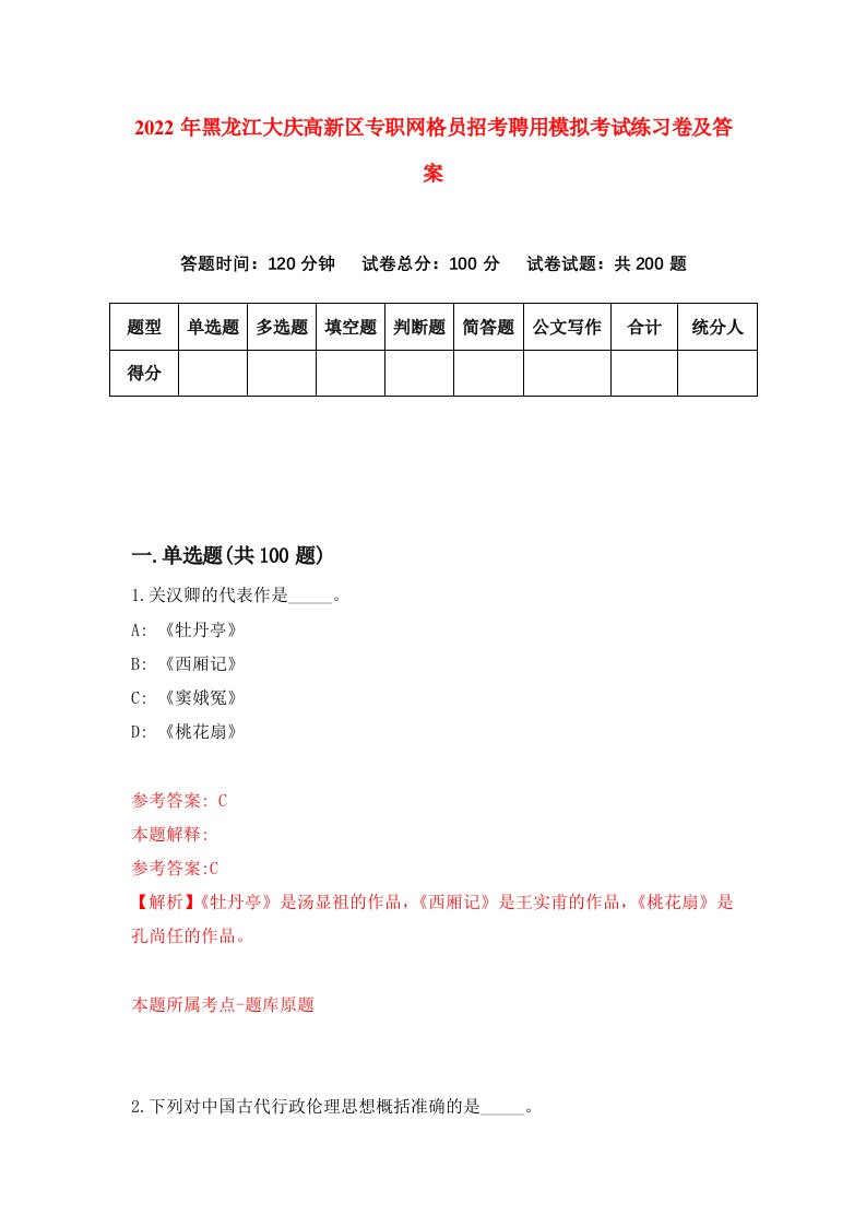 2022年黑龙江大庆高新区专职网格员招考聘用模拟考试练习卷及答案第3版