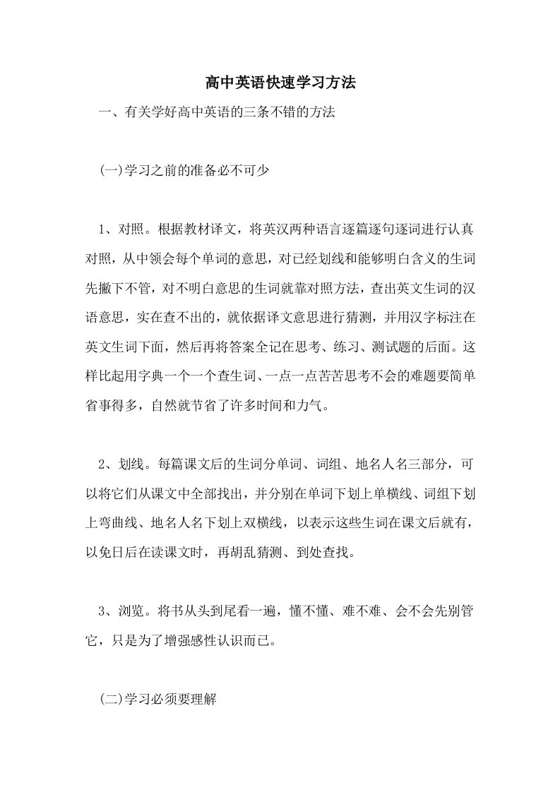 高中英语快速学习方法