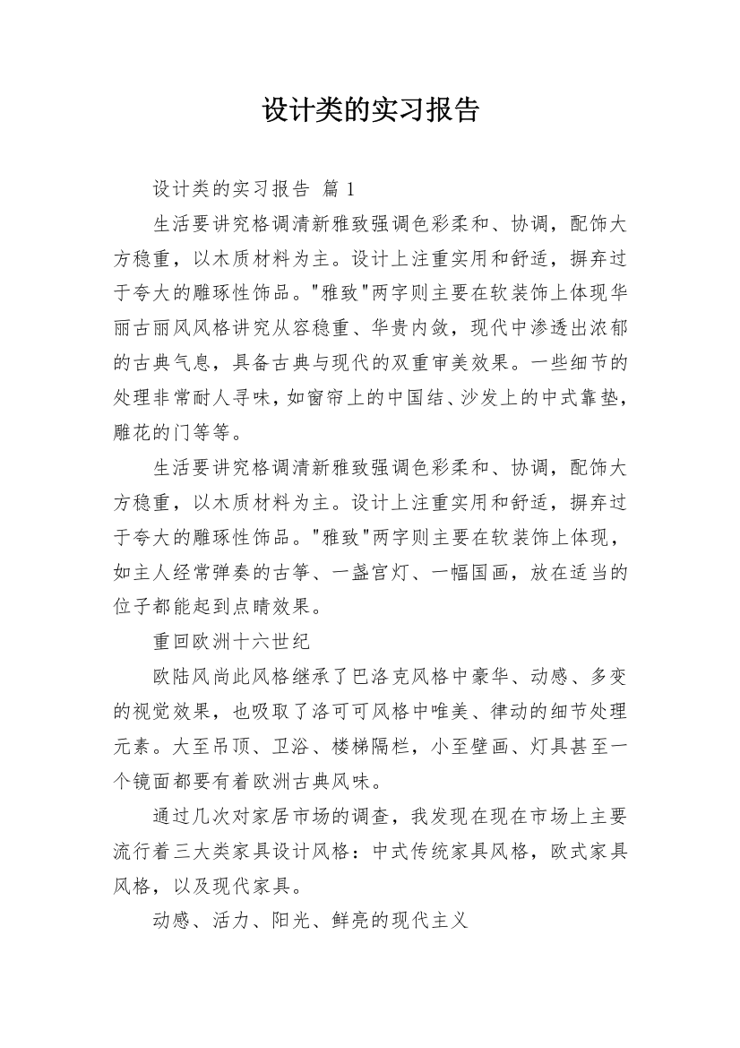 设计类的实习报告_28