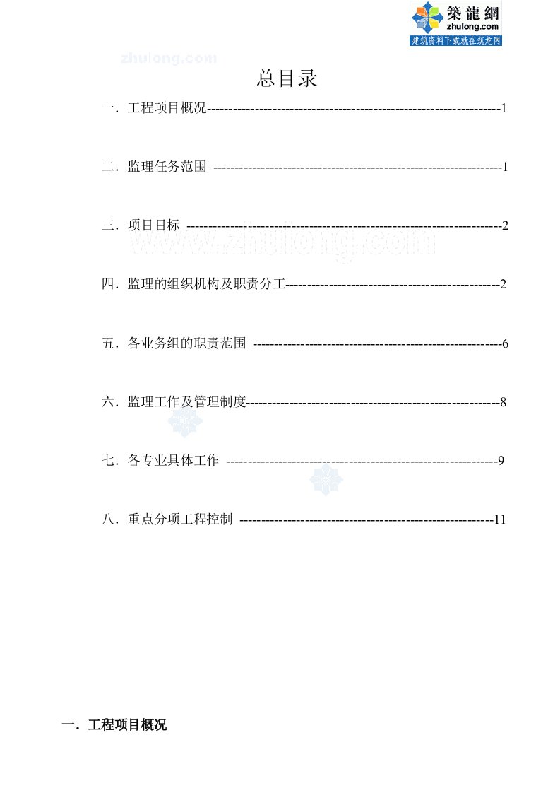 高层住宅工程监理实施细则20XX0808