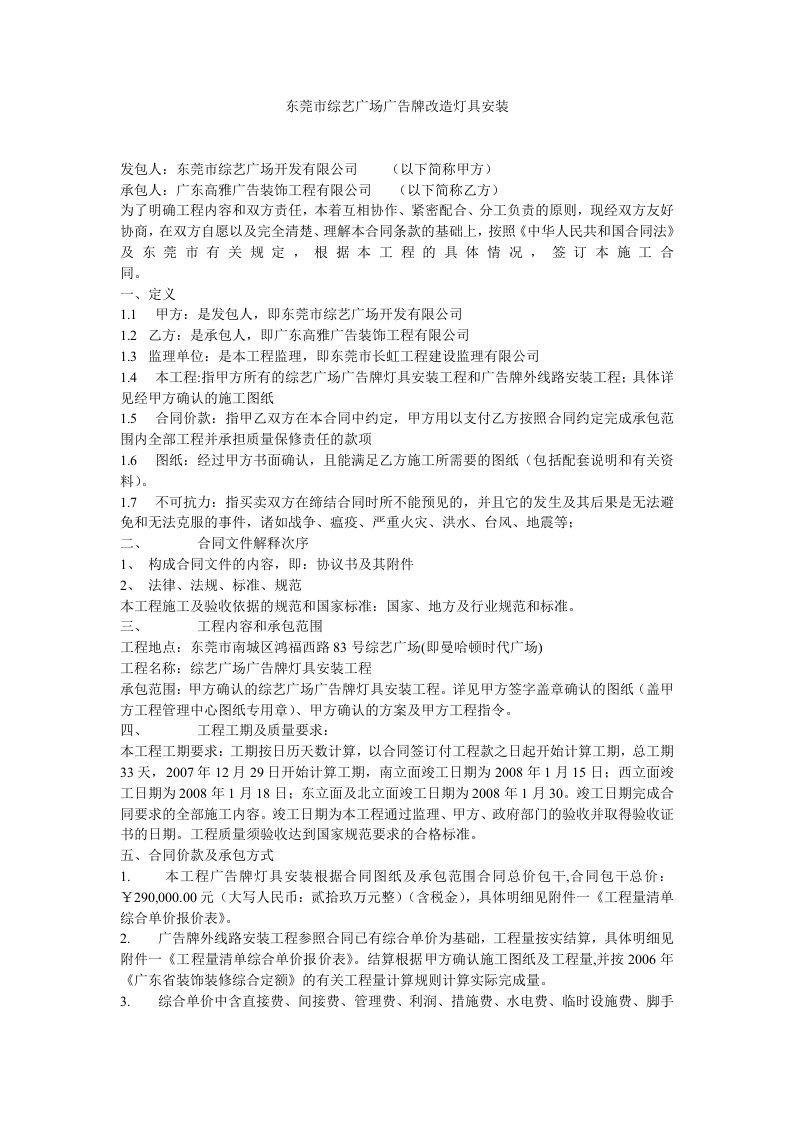 广告灯具工程施工合同含施工安全协议书