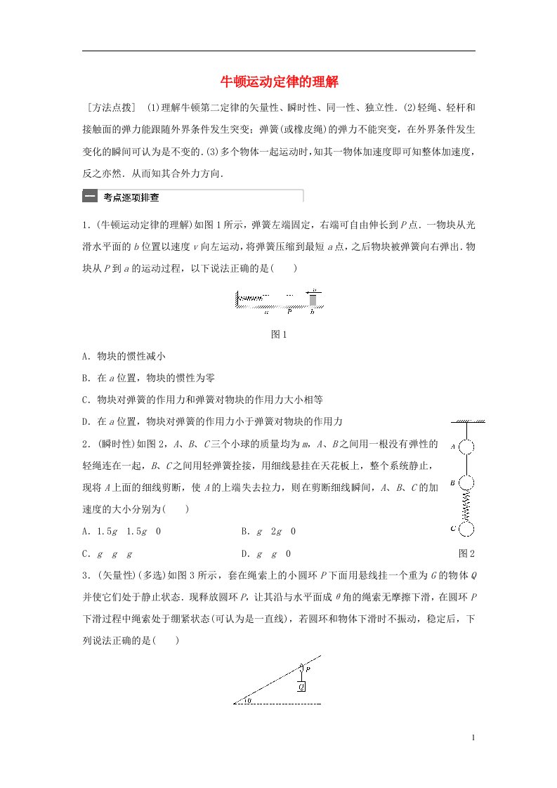 高考物理一轮复习