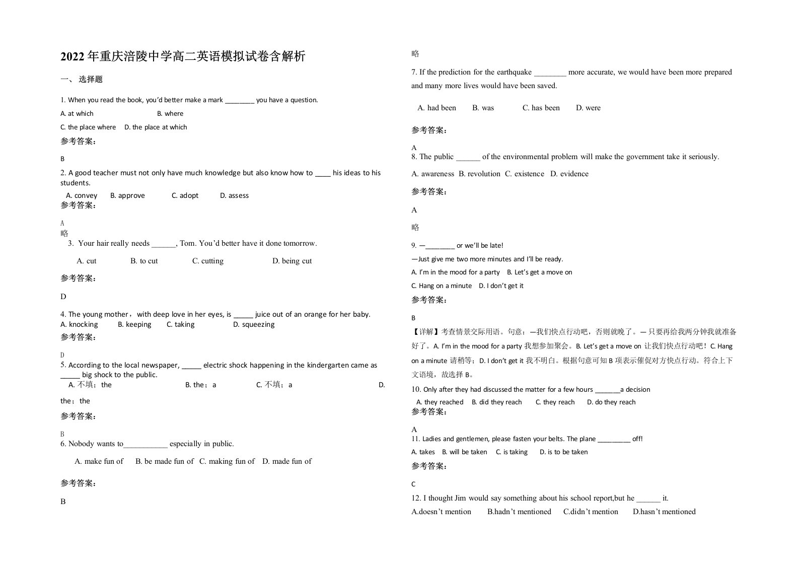 2022年重庆涪陵中学高二英语模拟试卷含解析