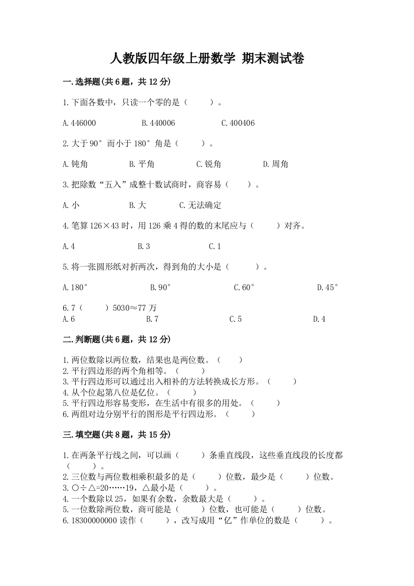 人教版四年级上册数学