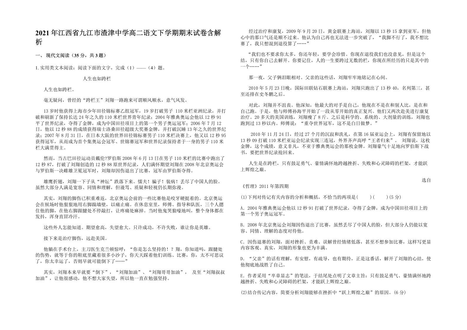 2021年江西省九江市渣津中学高二语文下学期期末试卷含解析