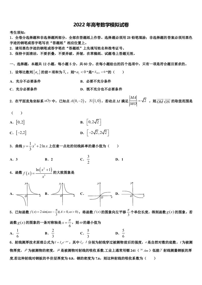 2022届青海省果洛市重点中学高三下学期一模考试数学试题含解析