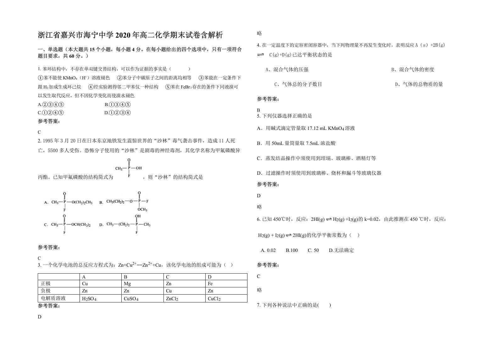 浙江省嘉兴市海宁中学2020年高二化学期末试卷含解析