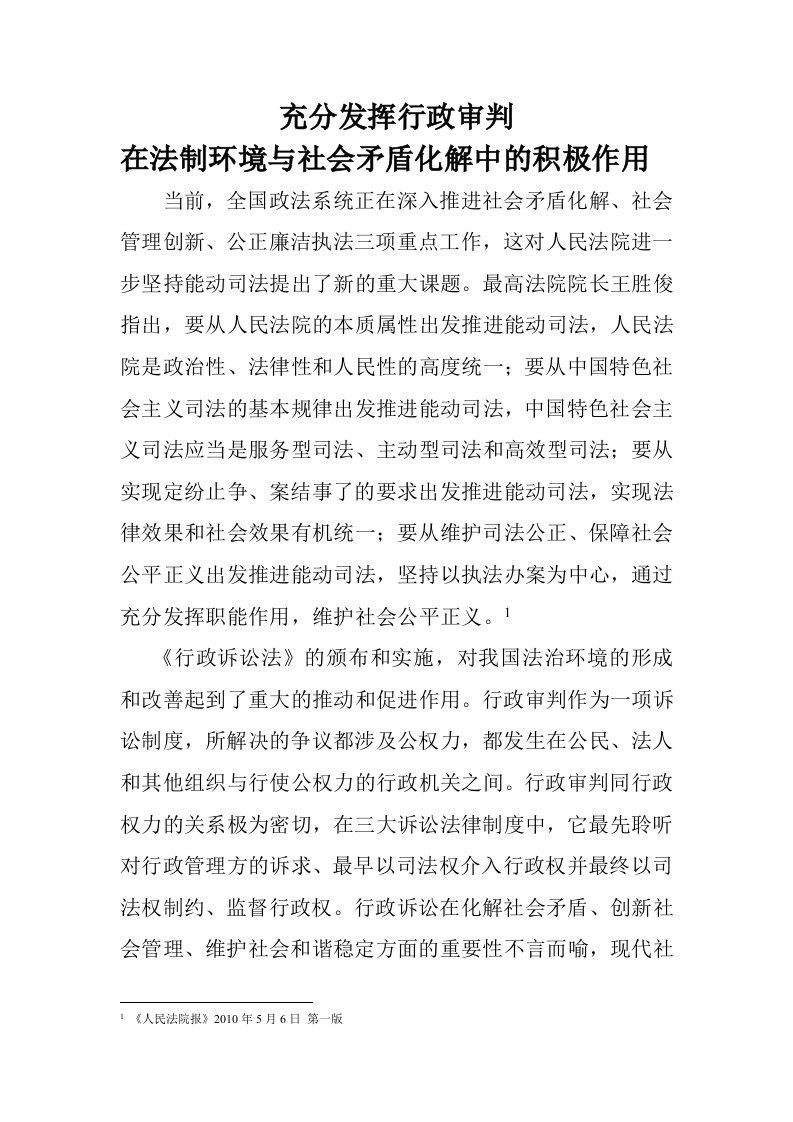 行政总务-充分发挥行政审判的积极作用