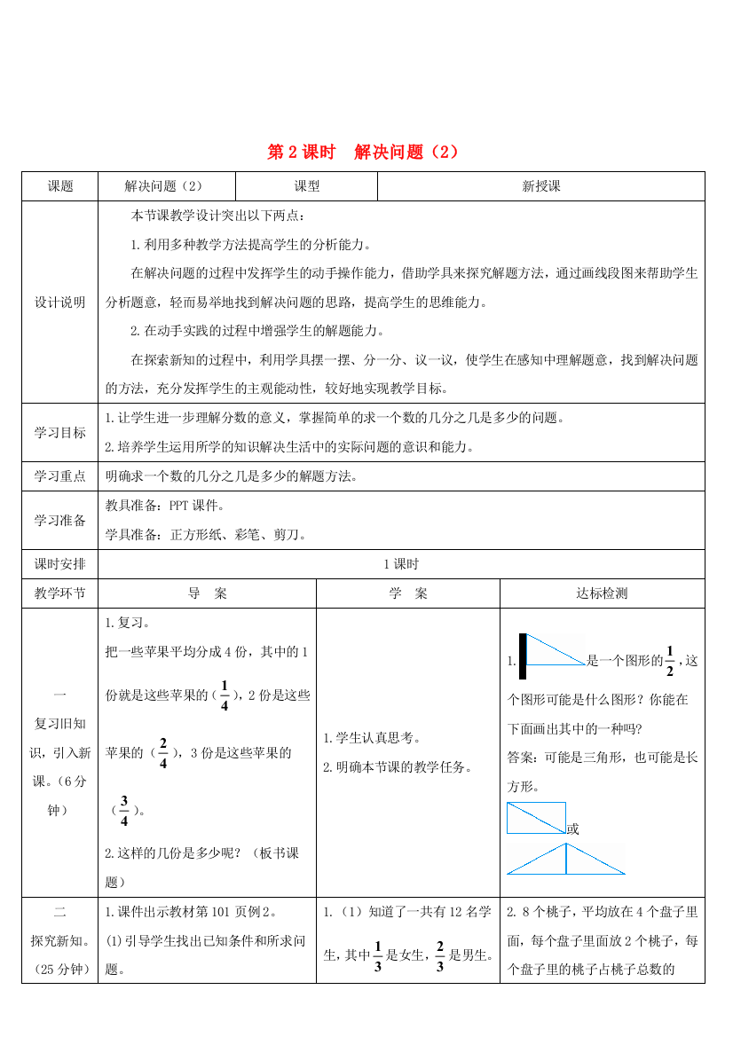 三年级数学上册8分数的初步认识3分数的简单应用第2课时解决问题2导学案新人教版20200925471