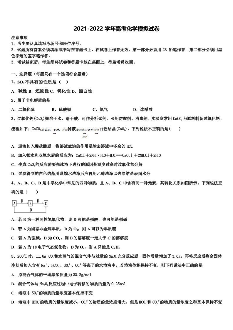 2021-2022学年湖北省黄冈市蕲春县高三第六次模拟考试化学试卷含解析