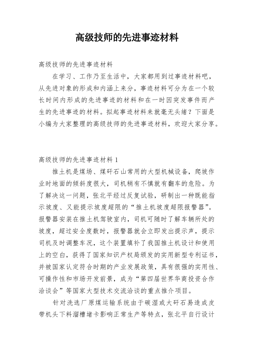 高级技师的先进事迹材料