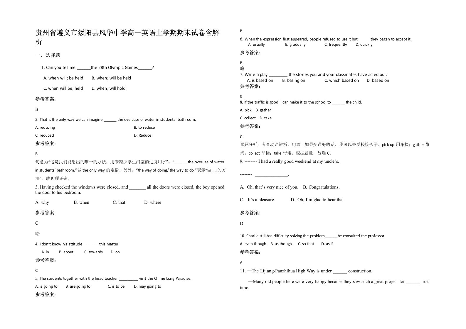 贵州省遵义市绥阳县风华中学高一英语上学期期末试卷含解析