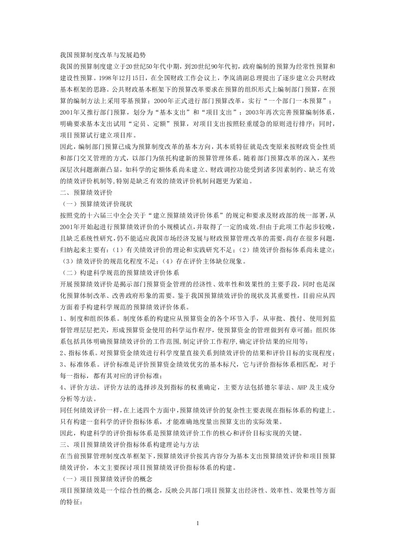 浅评项目预算绩效评价指标体系