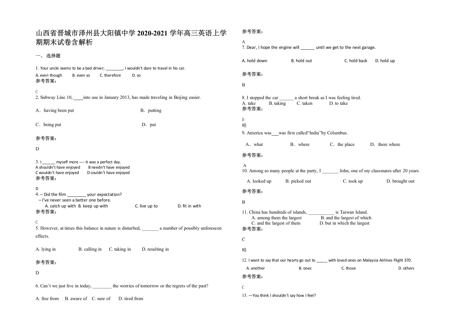 山西省晋城市泽州县大阳镇中学2020-2021学年高三英语上学期期末试卷含解析