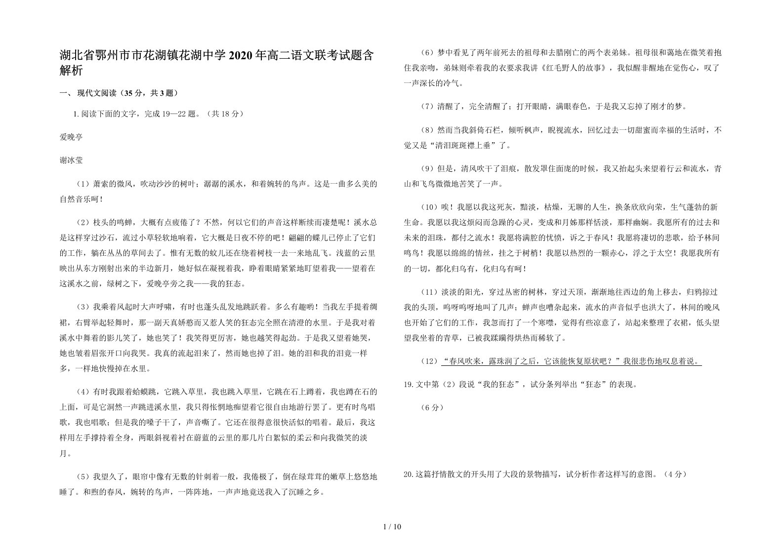 湖北省鄂州市市花湖镇花湖中学2020年高二语文联考试题含解析