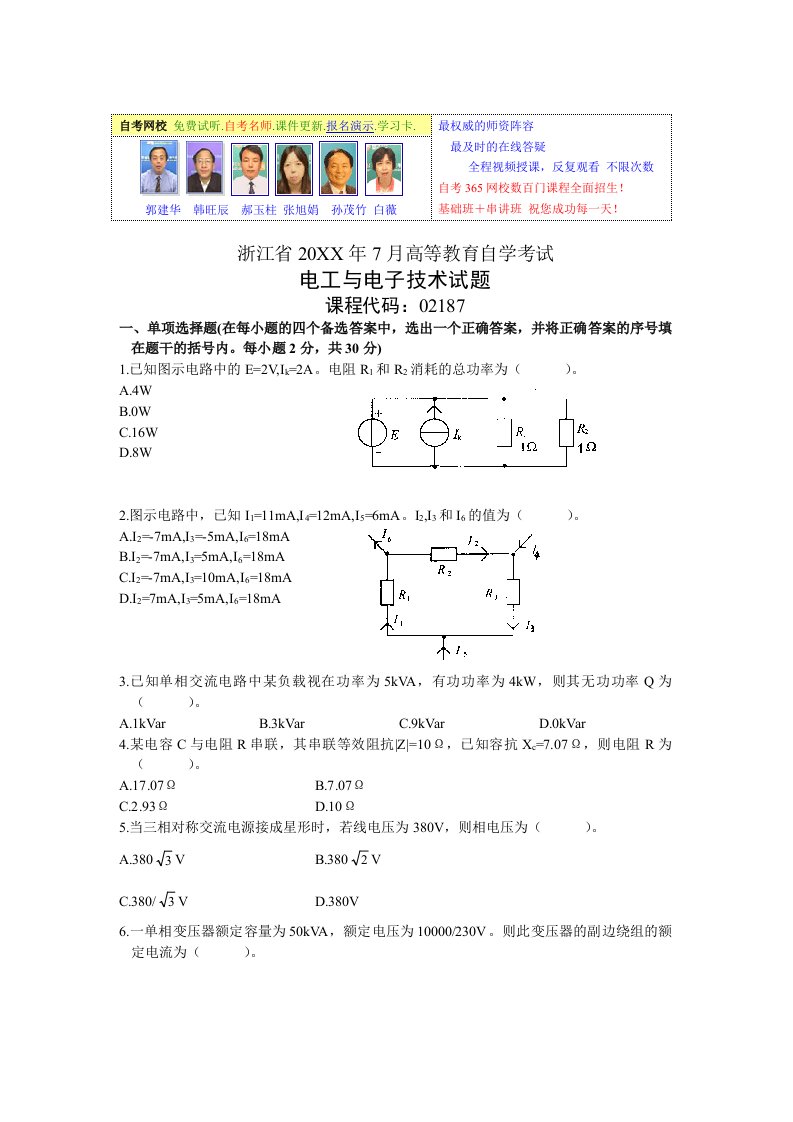 电子行业-电工与电子技术试题